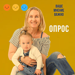 Ваше мнение -  наш ориентир